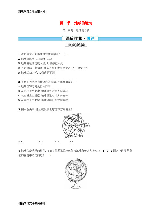 【推荐K12】2017_2018学年七年级地理上册1.2地球的运动第1课时课后作业新版新人教版