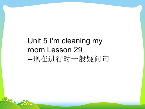 人教精通版五年级英语下册：Unit 5 Lesson 29--现在进行时一般疑问句