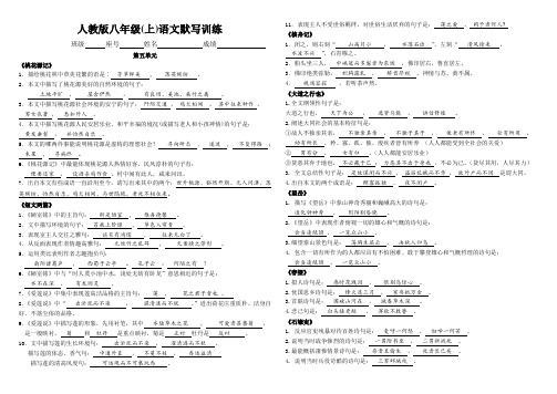 人教版八年级(上)语文默写测试卷(含答案)