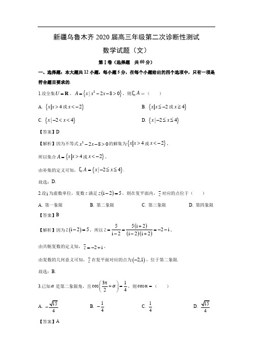 【数学】新疆乌鲁木齐2020届高三年级第二次诊断性测试试题(文)