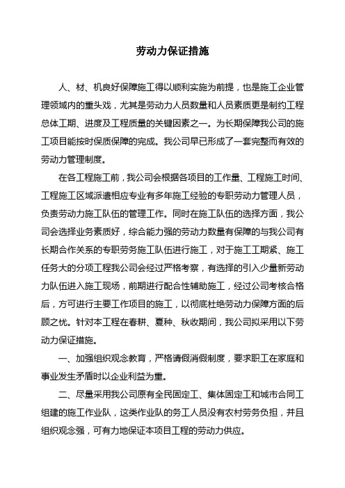 (完整版)春耕、夏种、秋收劳动力保证措施