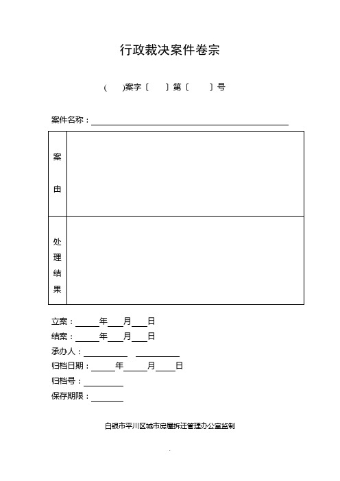 行政执法案件卷宗 