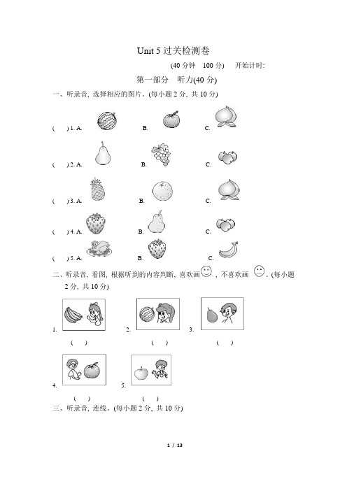 2020春季新版PEP三年级英语下册Unit 5 综合能力测评(2套,含听力材料和答案)