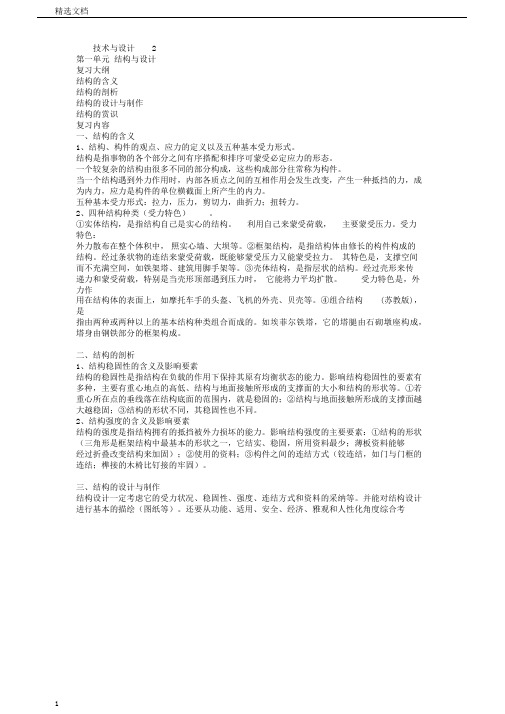 高中通用技术会考复习用书全教材5