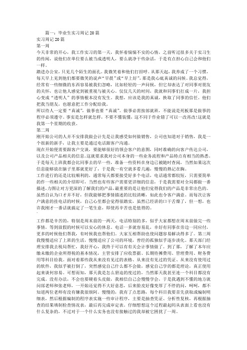 顶岗实习周记20篇