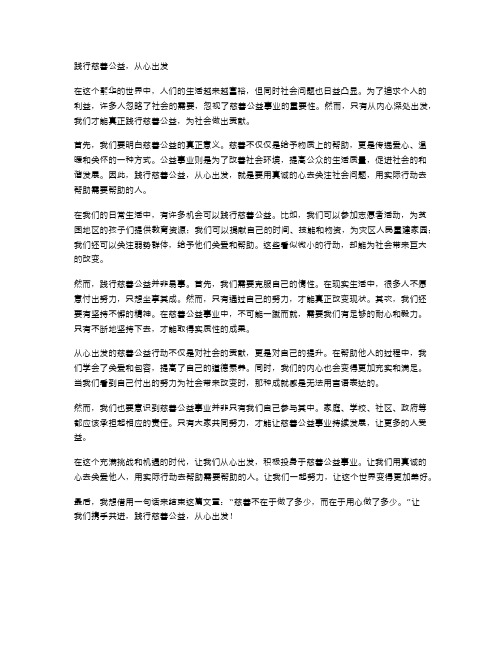 践行慈善公益,从心出发