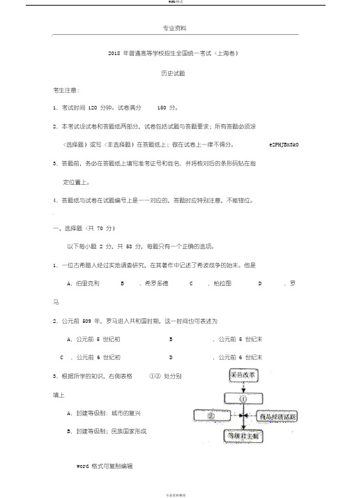 2018年全国高考历史试题和答案_上海