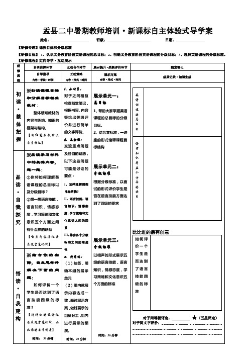 英语课标----课程目标和分级目标