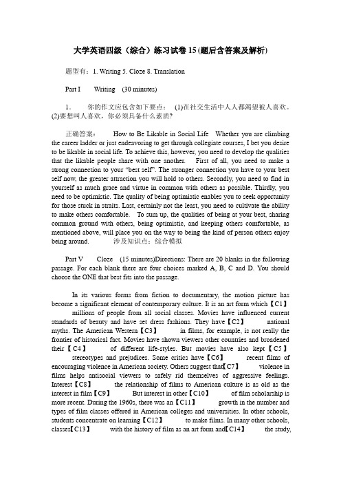 大学英语四级(综合)练习试卷15(题后含答案及解析)