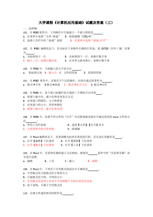 大学课程《计算机应用基础》试题及答案(三)