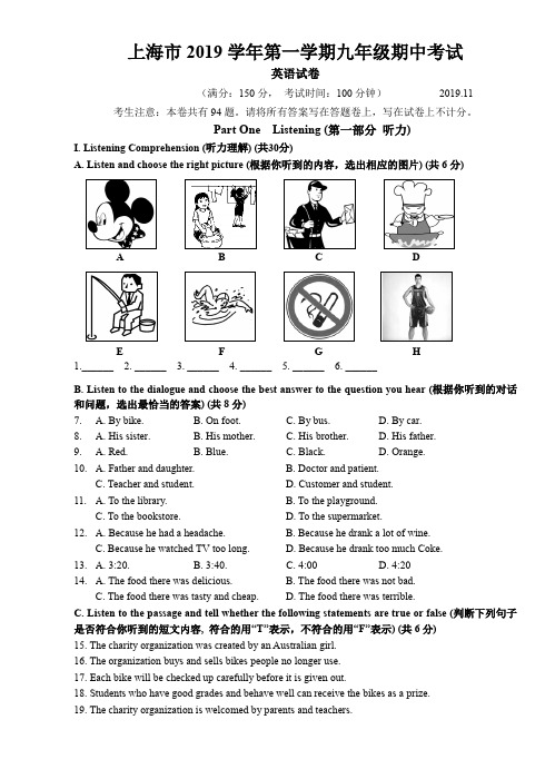 上海市2019学年第一学期九年级期中考试英语试卷(含题目答案和答题纸)