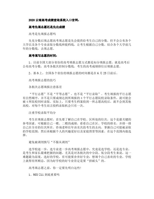 2020云南高考成绩查询系统入口官网