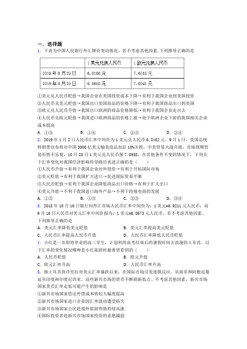 最新最新时事政治—外汇的易错题汇编含解析