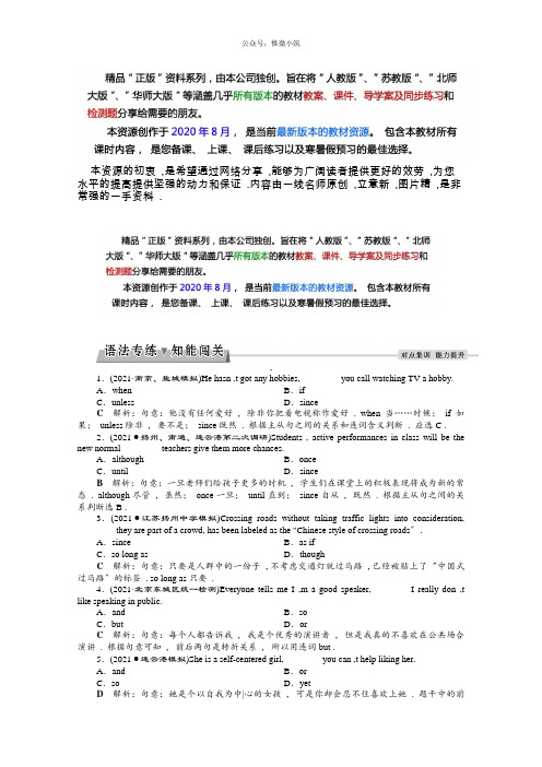 高考总复习英语(江苏专用)习题 第2部分 语法专项突破 第十讲语法专练