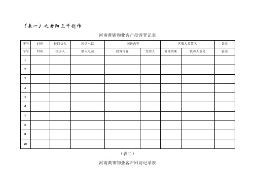 客户投诉登记表