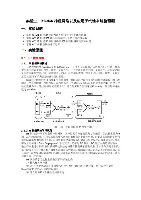 数学建模实验三：Matlab神经网络以及应用于汽油辛烷值预测