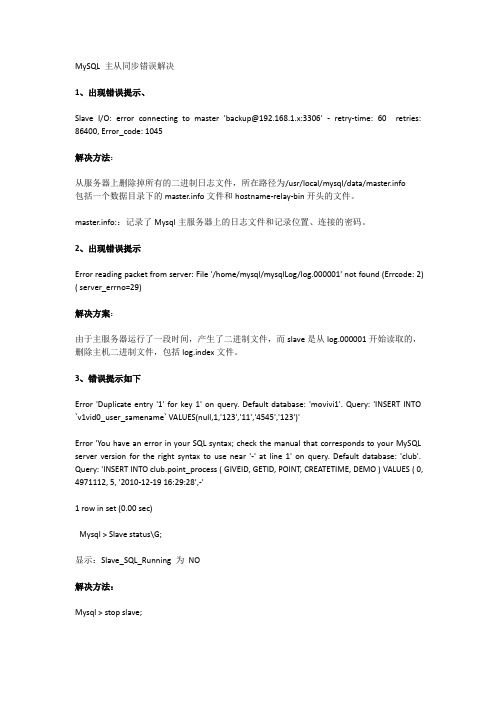 mysql双机连接不通的解决办法