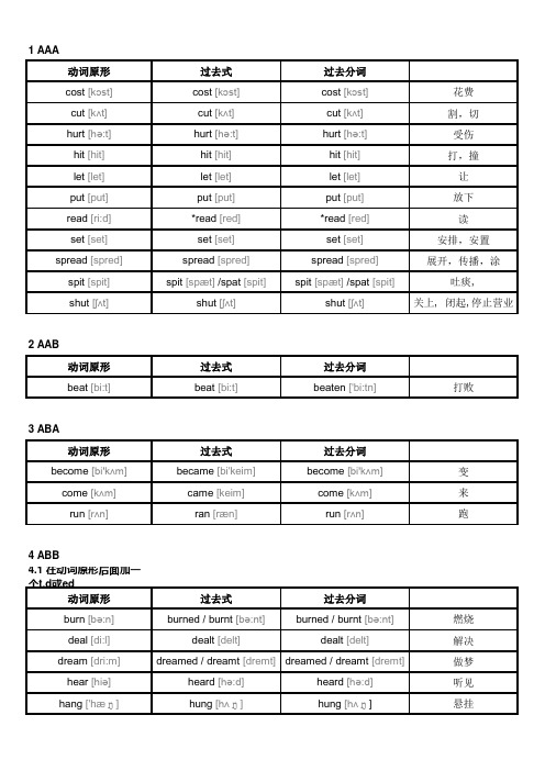 不规则动词表