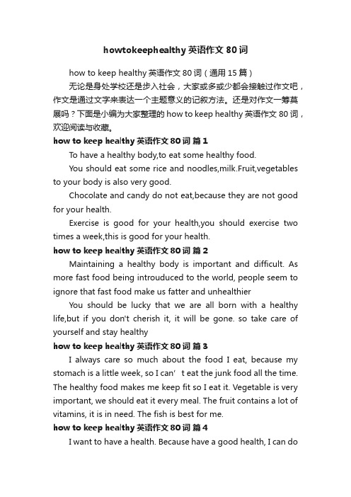 howtokeephealthy英语作文80词