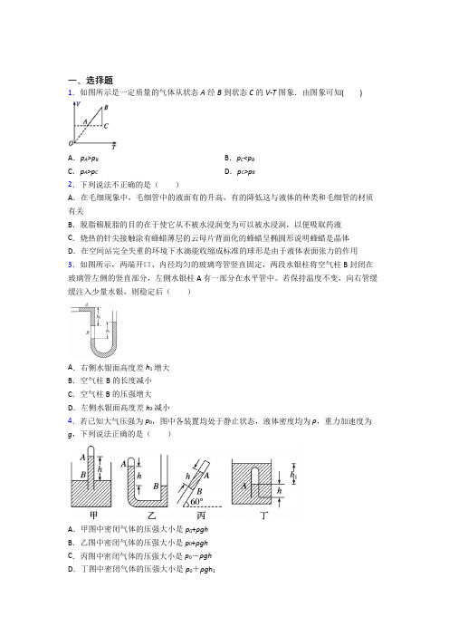 (人教版)武汉高中物理选修三第二章《气体,固体和液体》知识点总结(答案解析)