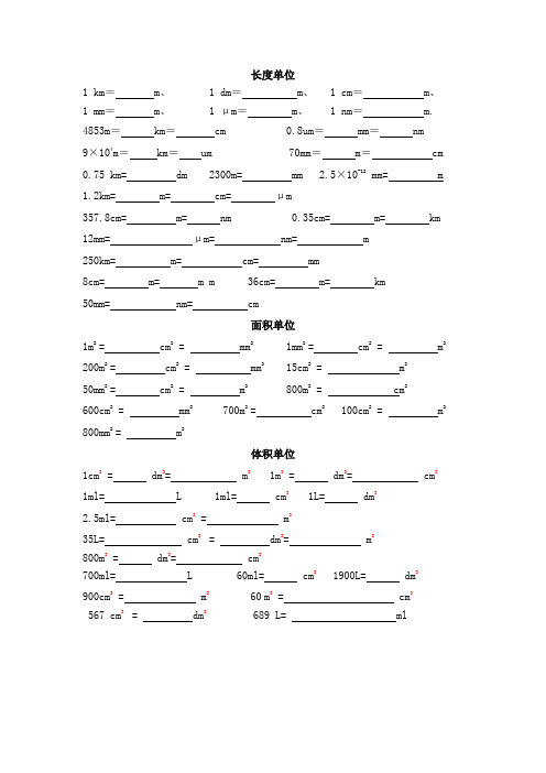 初中公式及单位换算