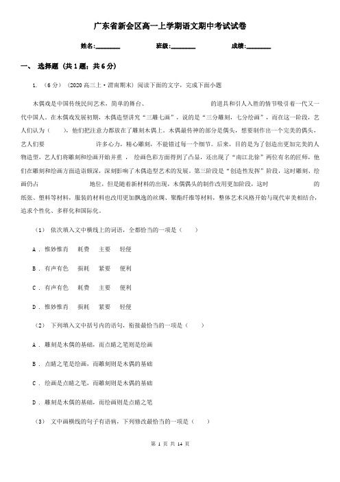 广东省新会区高一上学期语文期中考试试卷