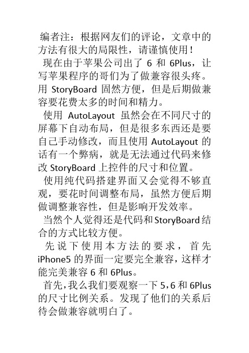 StoryBoard和代码结合 按比例快速兼容iPhone6 - 6 Plus教程