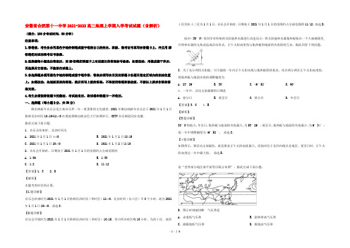 安徽省合肥第十一中学2022高二地理上学期入学考试试题(含解析)