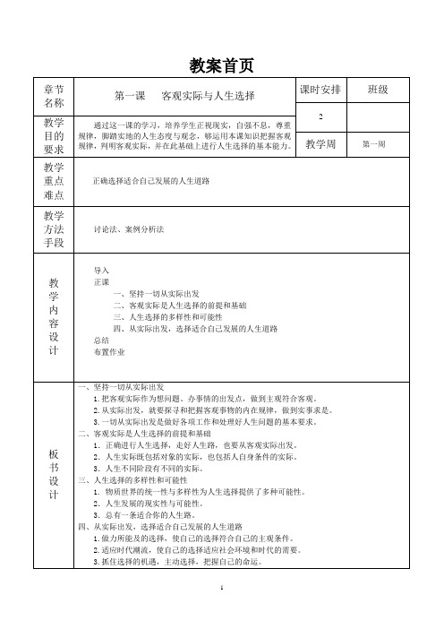 哲学与人生教案第一课