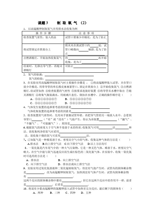 制取氧气2