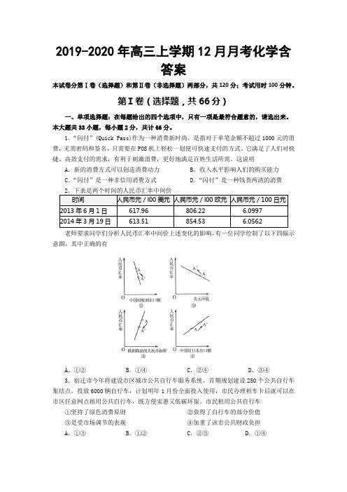 2019-2020年高三上学期12月月考化学含答案