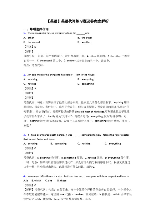 【英语】英语代词练习题及答案含解析