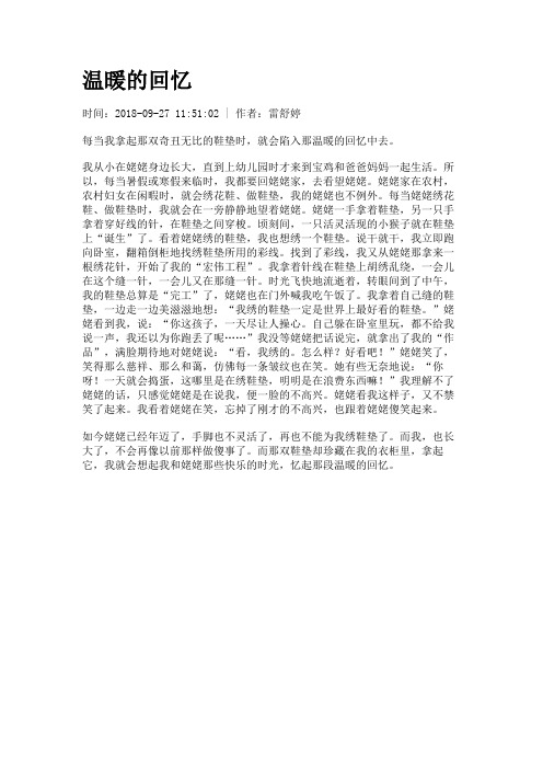 温暖的回忆