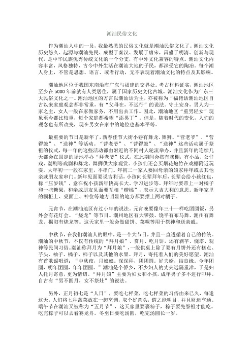 潮汕民俗