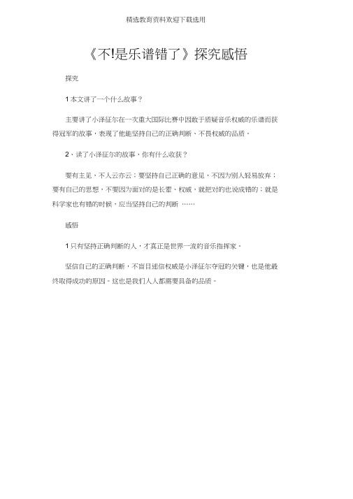 《不!是乐谱错了》探究感悟(20210122053035)