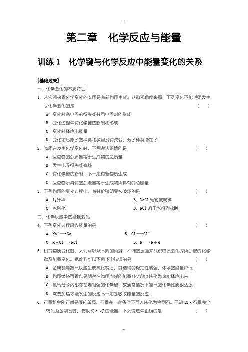 2019-2020年人教版高中化学必修2习题 第二章 训练1含答案