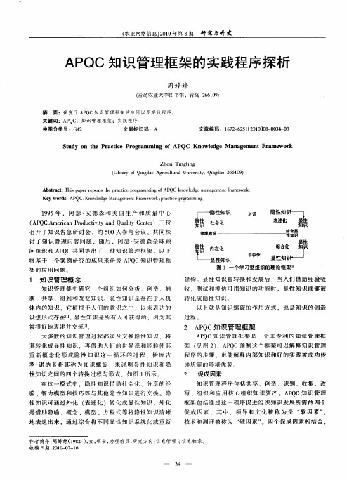 APQC知识管理框架的实践程序探析