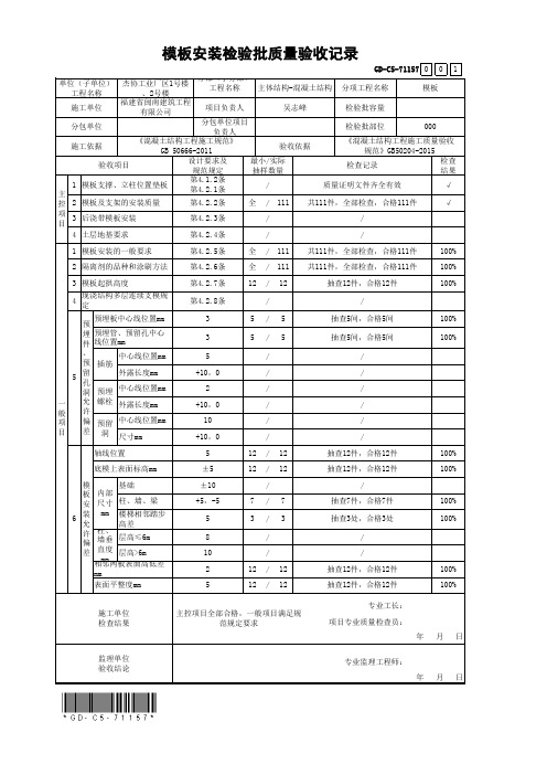 模板安装检验批质量验收记录