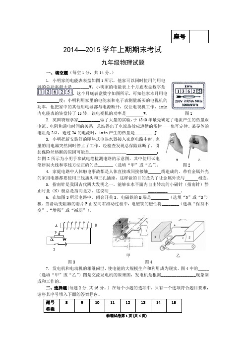 2015年元月人教版九年级上期期末物理试题含答案