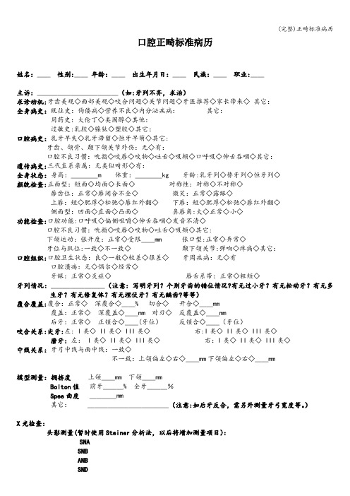 (完整)正畸病历