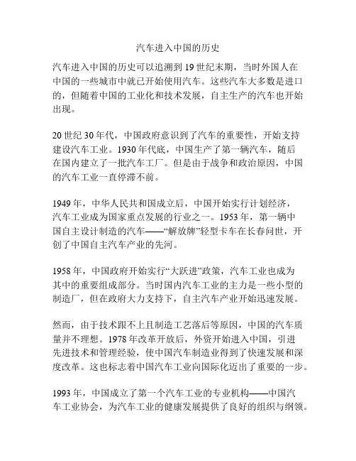 汽车进入中国的历史