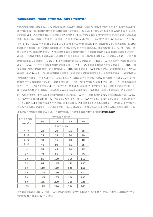 线径大小与电流大小的关系