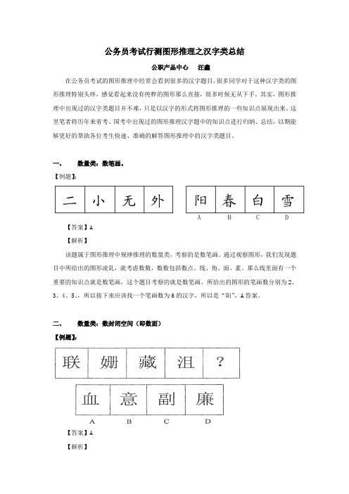 汪鑫—公务员行测图形推理之汉字类