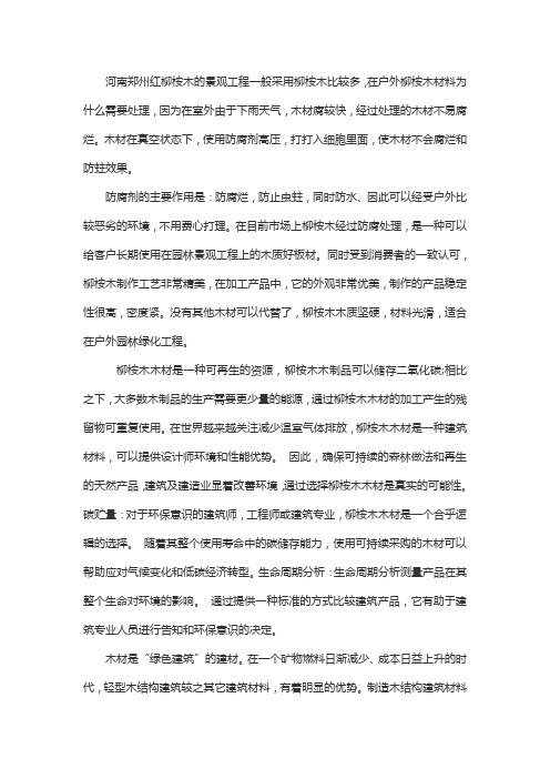 河南郑州红柳桉木的特点