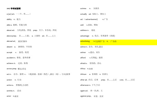 2017年英语中考词汇表