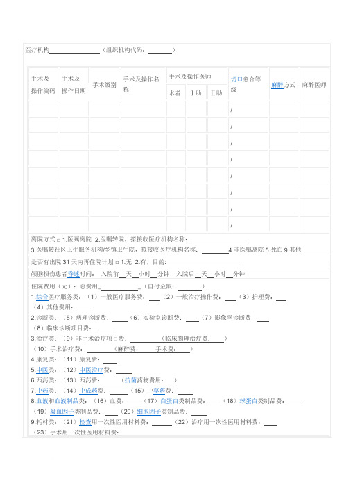 住院病案首页部分项目填写说明