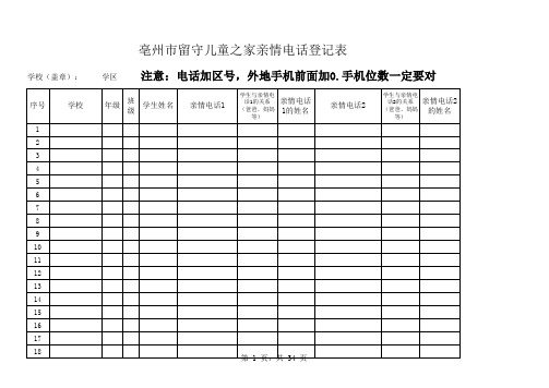 留守儿童亲情电话模版(电信局办理留守儿童亲情电话)