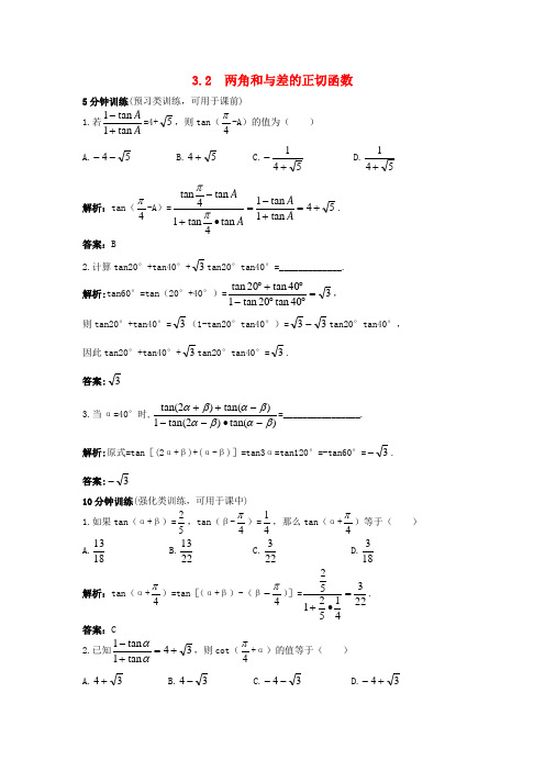 高中数学第三章三角恒等变换3_2两角和与差的正切函数优化训练北师大版