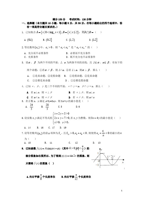 浙江省安吉县上墅私立高级中学高三数学上学期第二次月考试题 理(无答案)新人教A版