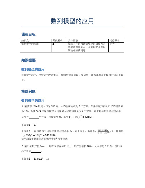 高中数学教案：数列模型的应用